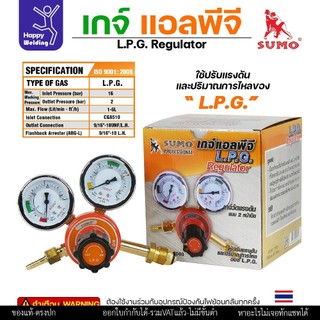 SUMO เกจ์แก๊ส LPG เกจ์แอลพีจี เกจ์ ปรับแรงดันแก๊ส (ราคา 1 กล่อง)