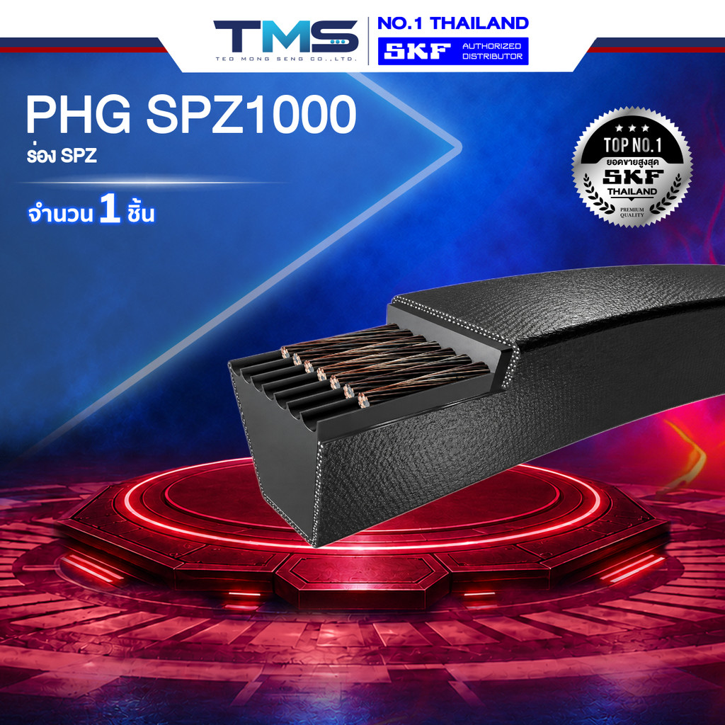 PHG SPZ1000 SKF สายพานไทม์มิ่ง ร่องSPZ ยาว1000มม.