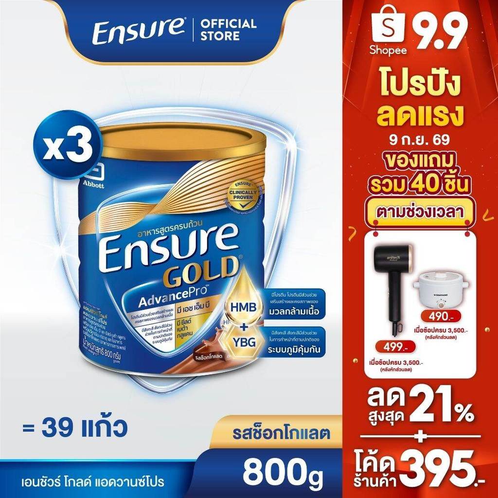 [AWO][ขายดี] เอนชัวร์ โกลด์ แอดวานซ์โปร รสช็อกโกแลต 800g 3 กระป๋อง Ensure Gold AdvancePro Chocolate 800g x3