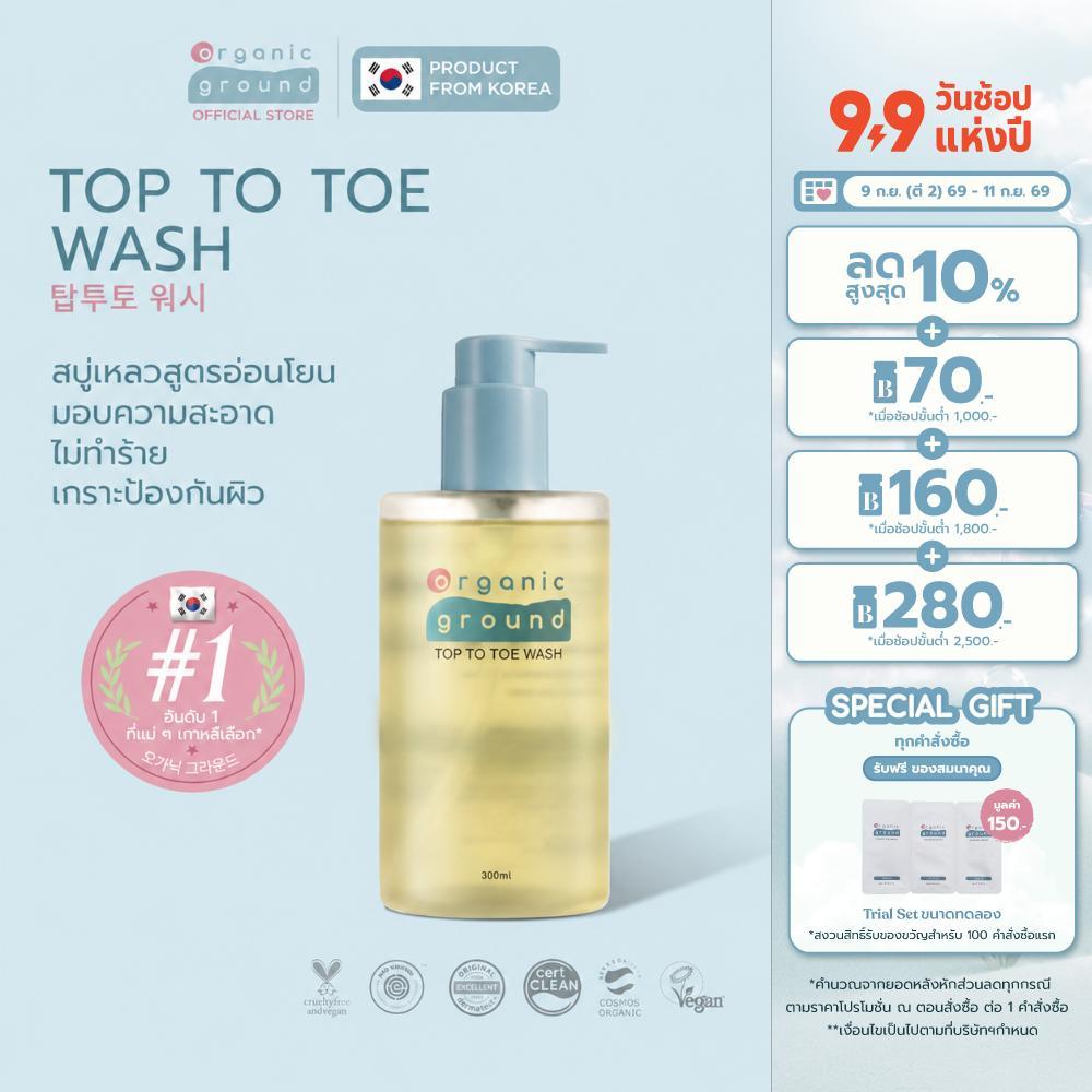 Organic Ground Top to Toe Wash | สบู่เหลว ออร์แกนิคจากเกาหลี สำหรับผมและตัวเด็ก อ่อนโยนต่อตา pH5.5