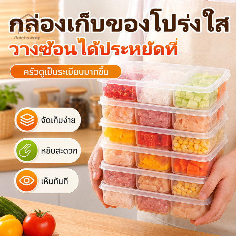 กล่องถนอมอาหาร โปร่งใสกล่องเก็บอาหาร 2/3/4/6 ช่อง กล่องเก็บของในตู้เย็น ปิดผนึก รักษาความสด วัสดุ PP