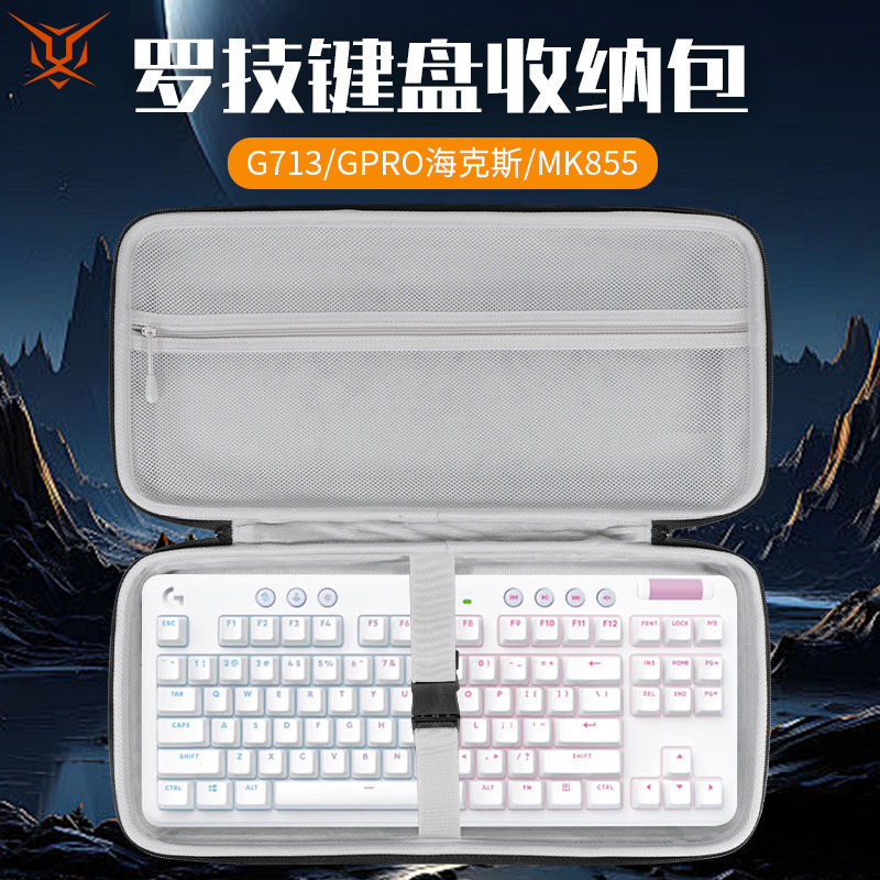 เหมาะสําหรับ Logitech Logitech G512X98 Chameleon คีย์บอร์ดกระเป๋า G713/GPRO Hercules กล่องเก็บ MK855
