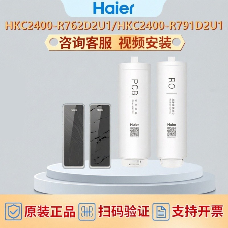 ไส้กรองน้ำแท้สำหรับเครื่องกรองน้ำ Haier รุ่น HKC2400-R762/R791/R885/R887/R888D2U1
