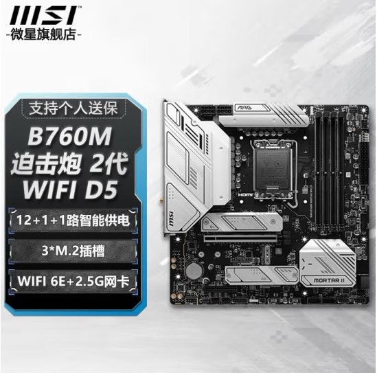 MSI H610M/B760M/Z790 Blast Bullet Mortar Blade Titanium BOMBER WIFI