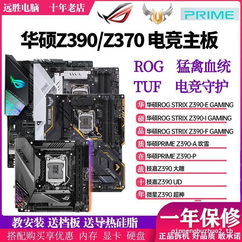 ขายทันที Asus/Asus z390A/P/H/F/E เมนบอร์ดเดสก์ท็อป ROG/TUF โอเวอร์คล็อกบอร์ดขนาดใหญ่ Z370B360H310