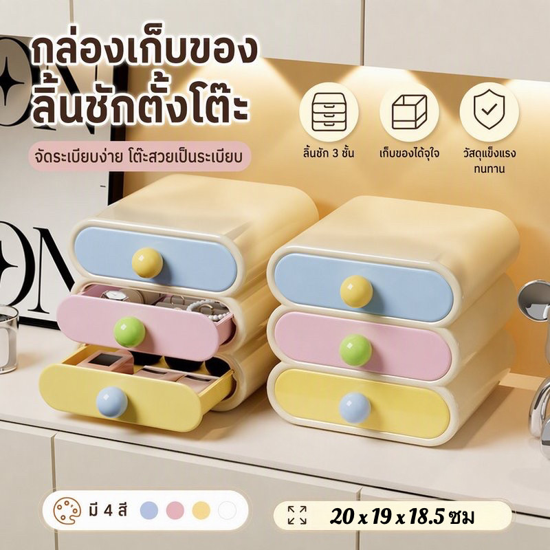 กล่องเก็บของโต๊ะทำงาน ดีไซน์น่ารักสีสันโดปามีน มีลิ้นชักดึง เก็บเครื่องเขียน ขนาดใหญ่