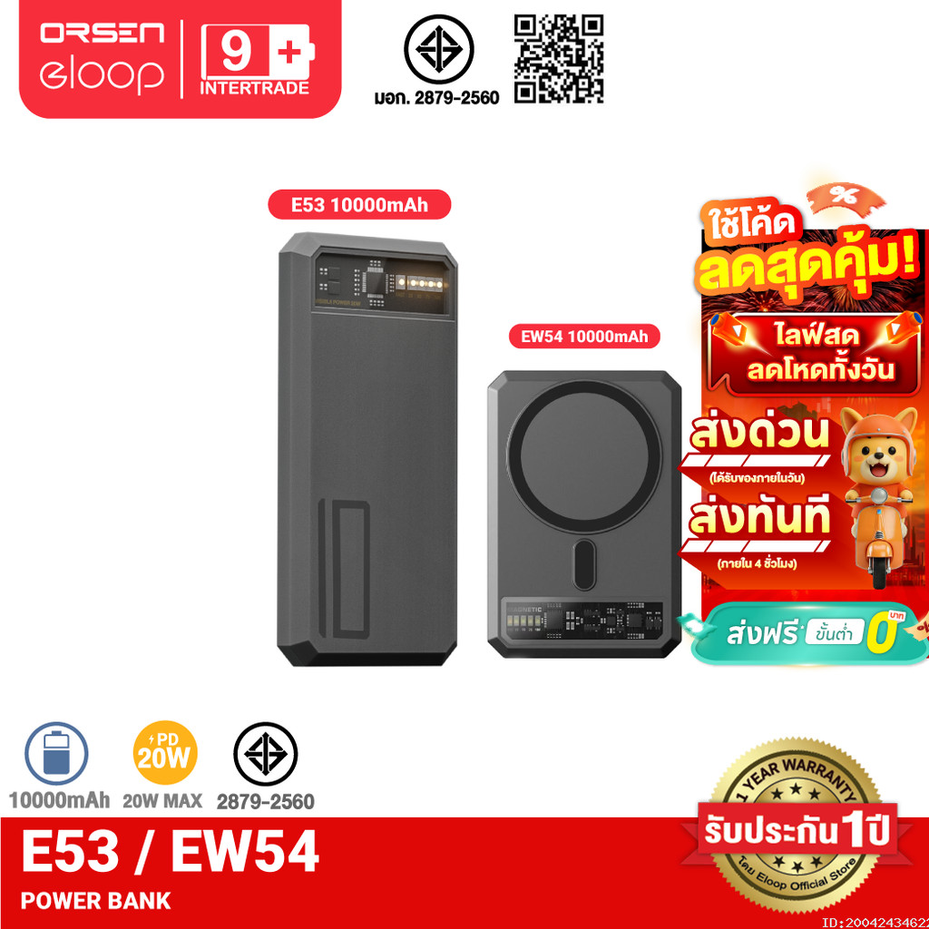 [ส่งไว] Orsen by Eloop E53 10000mAh / Eloop EW54 10000mAh MagCharge QC PD 20W PowerBank ชาร์จเร็ว