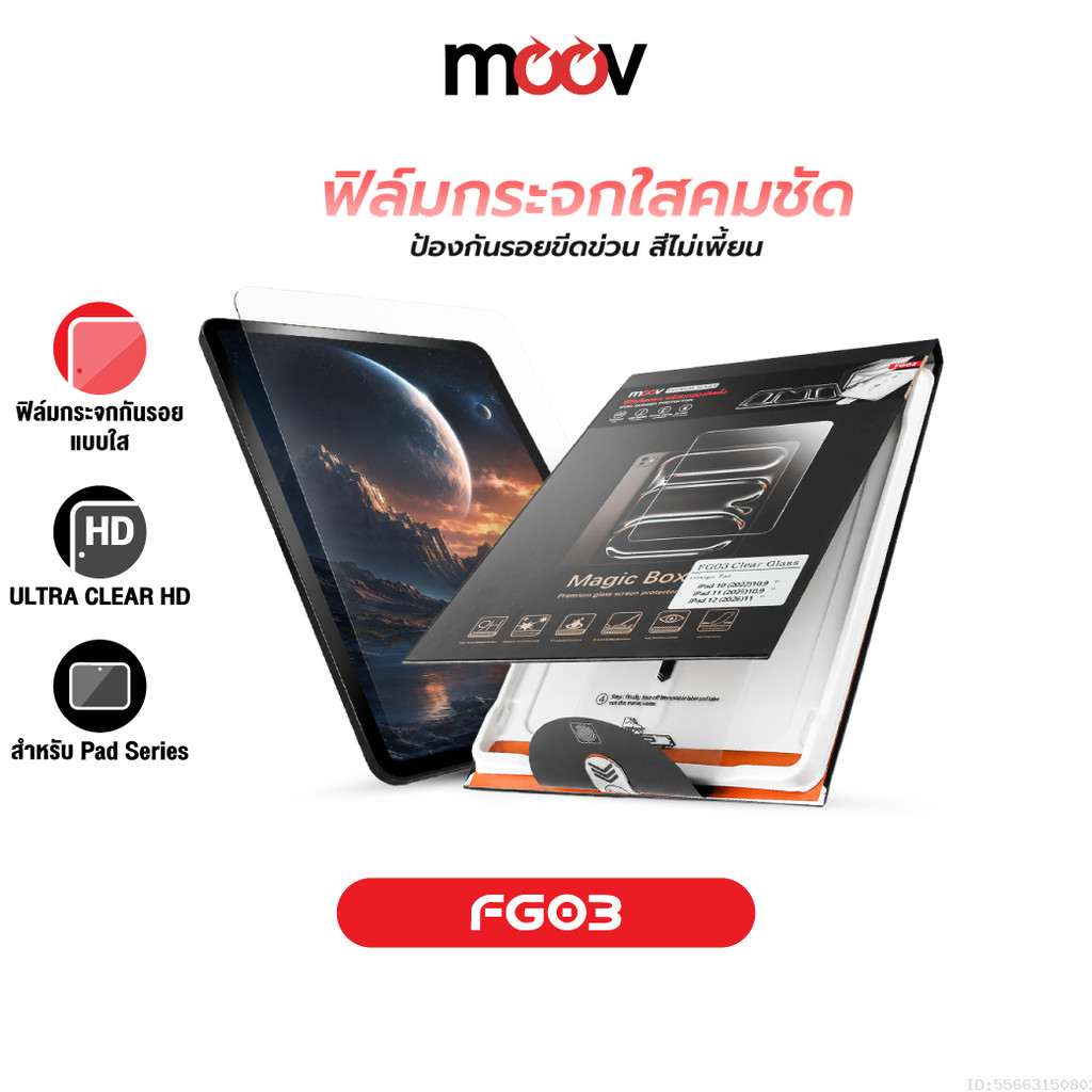 [ส่งไว] Moov FG03 ฟิล์มกระจก สำหรับ iPad Gen11 10 9 8 7 Air8 7 6 5 4 Pro M5 M4 11-13 นิ้ว M3 M2 M1 M