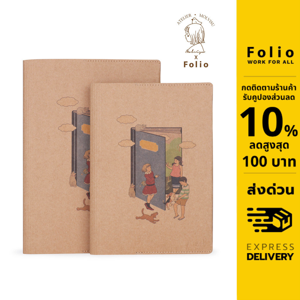 Folio x MOLVISU Limited Edition : Book Cover ปกห่อหนังสือ ผลิตจากกระดาษซักได้ รุ่นพิเศษ มีจำนวนจำกัด