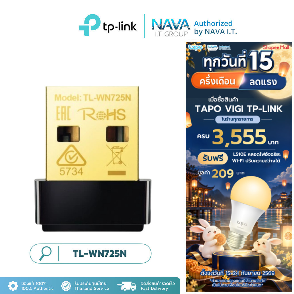 TP-LINK TL-WN725N 150MBPS WIRELESS N NANO USB ADAPTER ตัวรับสัญญาณ WIFI ประกันตลอดอายุการใช้งาน
