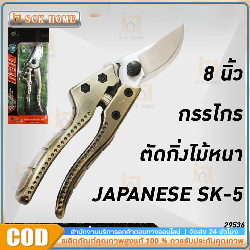 COD เครื่องมือตัดแต่งกิ่งไม้ 8 นิ้ว กรรไกรสวนใบมีด SK5 คาร์บอนสูง ตัดกิ่งไม้และพืชต่างๆ