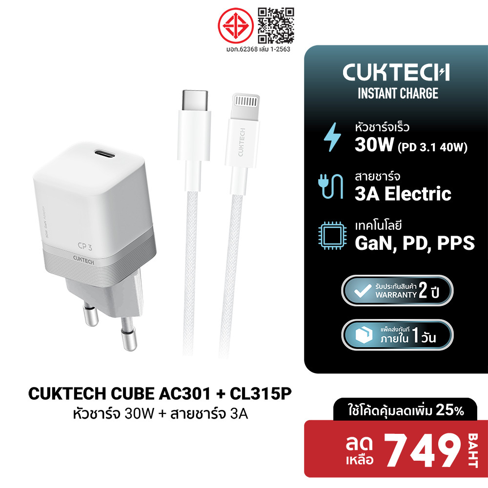 CUKTECH AC301 + CL315P Set หัวชาร์จ Adapter Dynamic GaN 30W สายชาร์จ C to Lightning สำหรับ iPhone -2Y