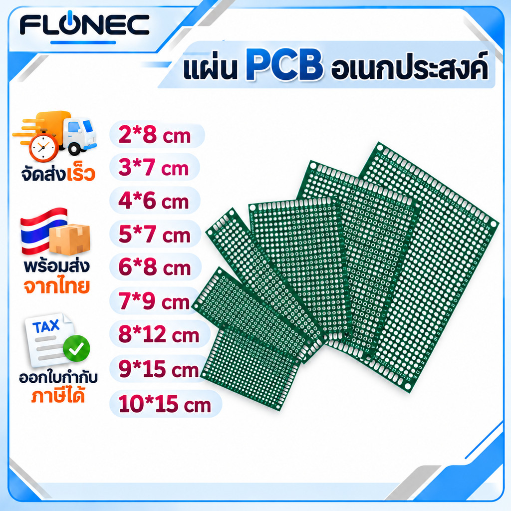 Prototype PCB แผ่นปริ้นอเนกประสงค์ แผ่นปรุ หน้าเดียว 2 หน้า 2x8 3x7 4x6 5x7 6x8 7x9 8x12 9x15 10x15 cm