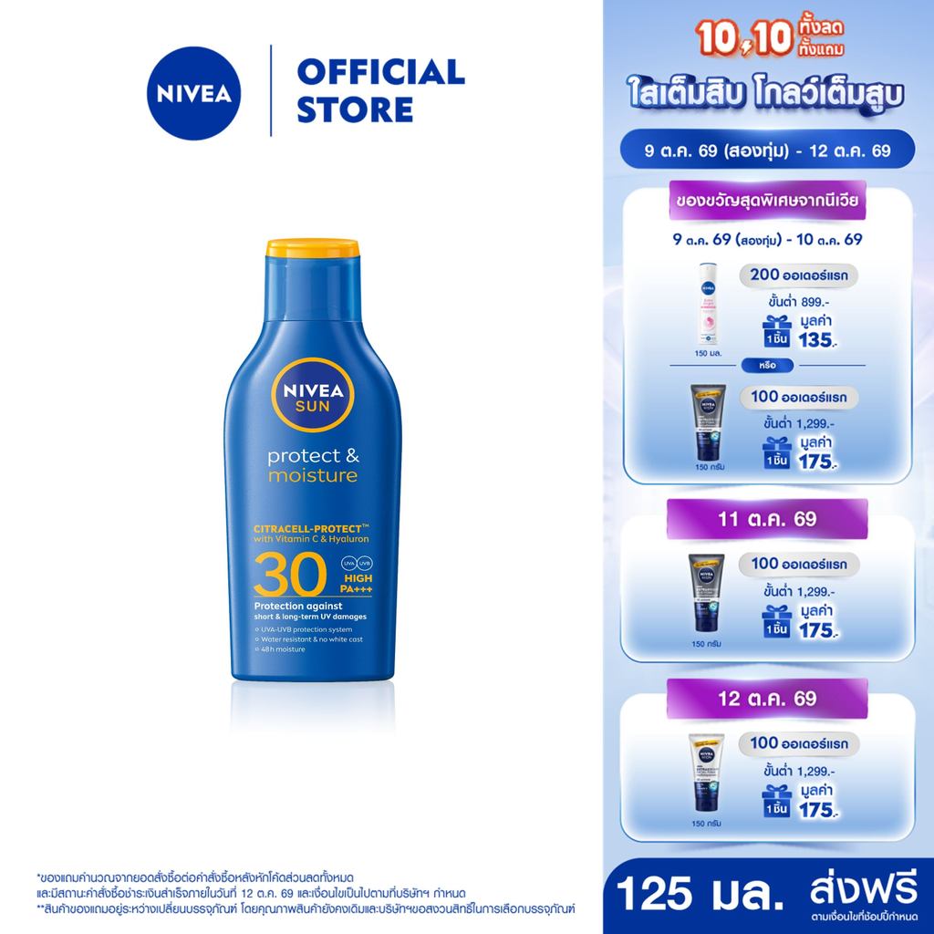 نيفيا صن لوشن واقي شمس مرطّب للجسم SPF30 ـ 125 مل — صورة 2