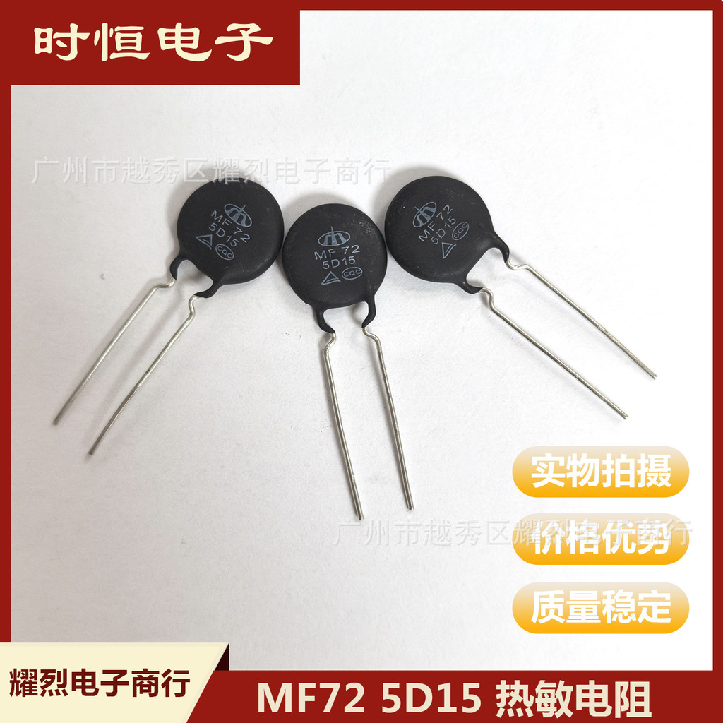 MF72 5D15 Time Constantec Thermostatic Resistance Negative Temperature Factor Inward Bending Pin ทั้