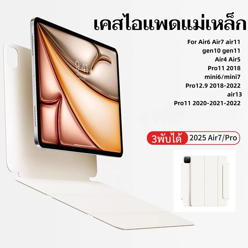 พร้อมส่ง เคส สำหรับ ไอแพด case for iPad tablet Pro11 Air6 Air7 Air5/4 Pro12.9 Mini6/7 air13 แม่เหล็ก