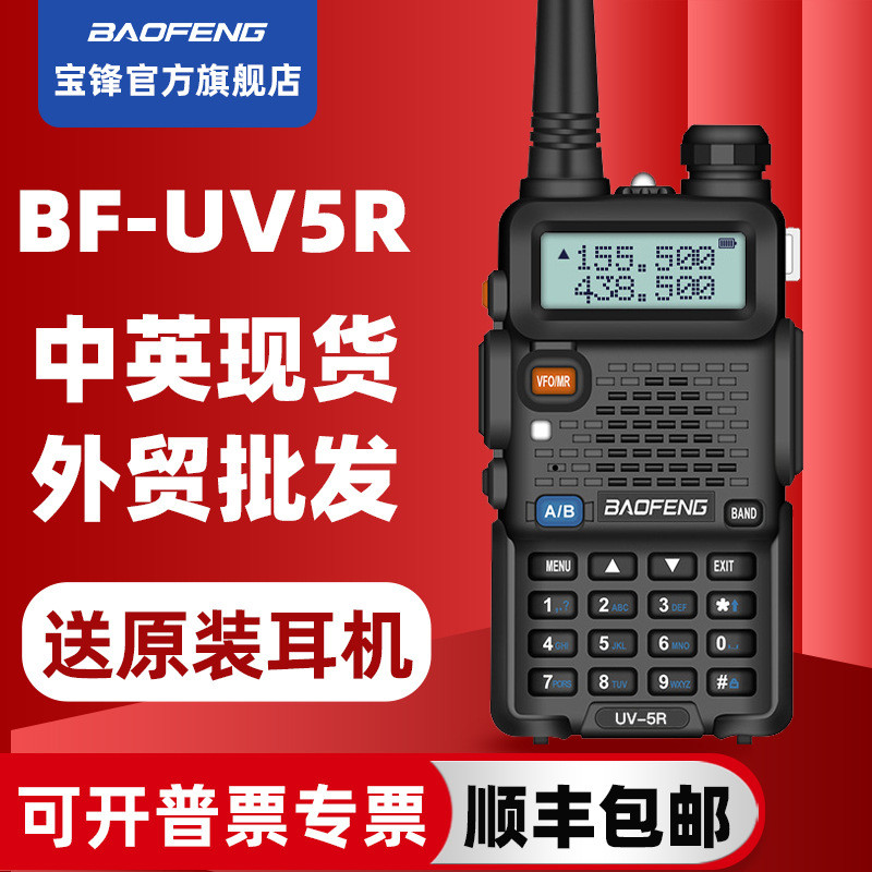 Baofeng baofeng Walkie-Talkie ไร้สายขับรถคุณ baofeng uv-5r Mini Walkie-Talkie