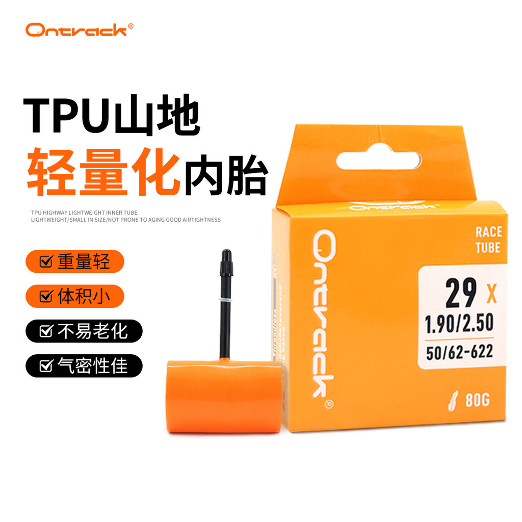 Ontrack ยางในจักรยาน TPU Ultra-Light สำหรับจักรยานเสือภูเขา ออกแบบจากฝรั่งเศส
