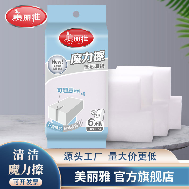 Meria Magic Wipe ทําความสะอาดฟองน้ําเช็ด Scouring Pad ห้างสรรพสินค้าขายส่ง 2MNO