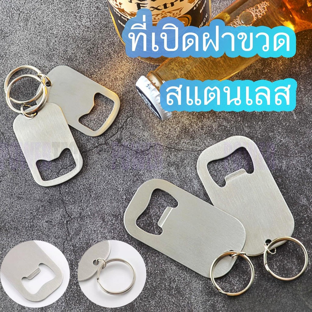 2025 ใหม่ ที่เปิดขวดเบียร์ 27ก ขนาดใหญ่แบบพกพา