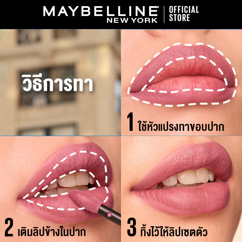 [9 เฉดนู้ด] MAYBELLINE SUPER STAY MATTE INK ลิปจิ้มจุ่มเนื้อแมท เมย์เบลลีน ซุปเปอร์ สเตย์ แมท อิ้งค์ ลิปสติก thumbnail 7