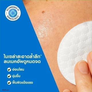 เซราวี CERAVE Micellar Cleansing Water ไมเซล่า คลีนซิ่ง วอเตอร์ ลบทุกเมคอัพ ทุกสภาพผิว