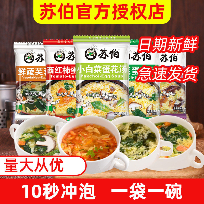 Subo Seaweed Egg Drop Soup 6g ซุปอาหารสําเร็จรูปผักโขมกะหล่ําปลีผักสด Hibiscus Egg Drop Soup Freeze-