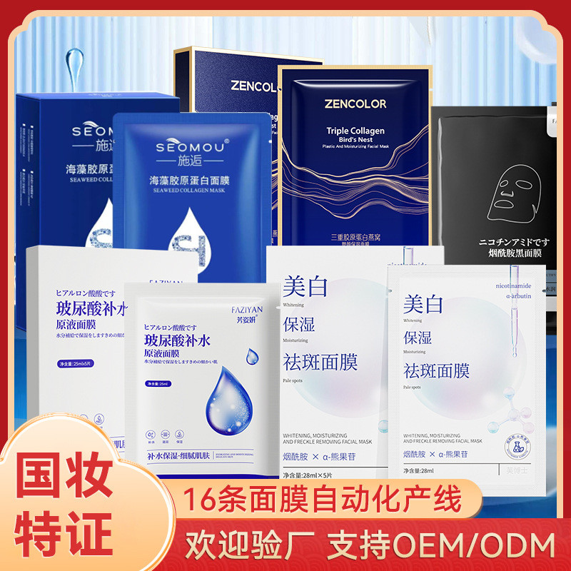 ร้านเสริมสวยกรดไฮยาลูโรนิกให้ความชุ่มชื่นสต็อกหน้ากากของเหลวคอลลาเจนสาหร่ายทะเลสีไฮยาไนอาซินาไมด์ไวท