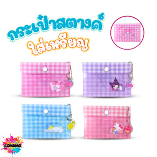 กระเป๋าสตางค์ ใส่เหรียญ ลายการ์ตูนน่ารักๆ สกีนลายละเอียด ออก…