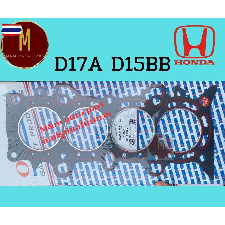 ประเก็นฝาสู HONDA D17A CIVIC DIMENSION 1700CC 16V C/V 2000 VTEC76.0 MM ยี่ห้อ oshikawa
