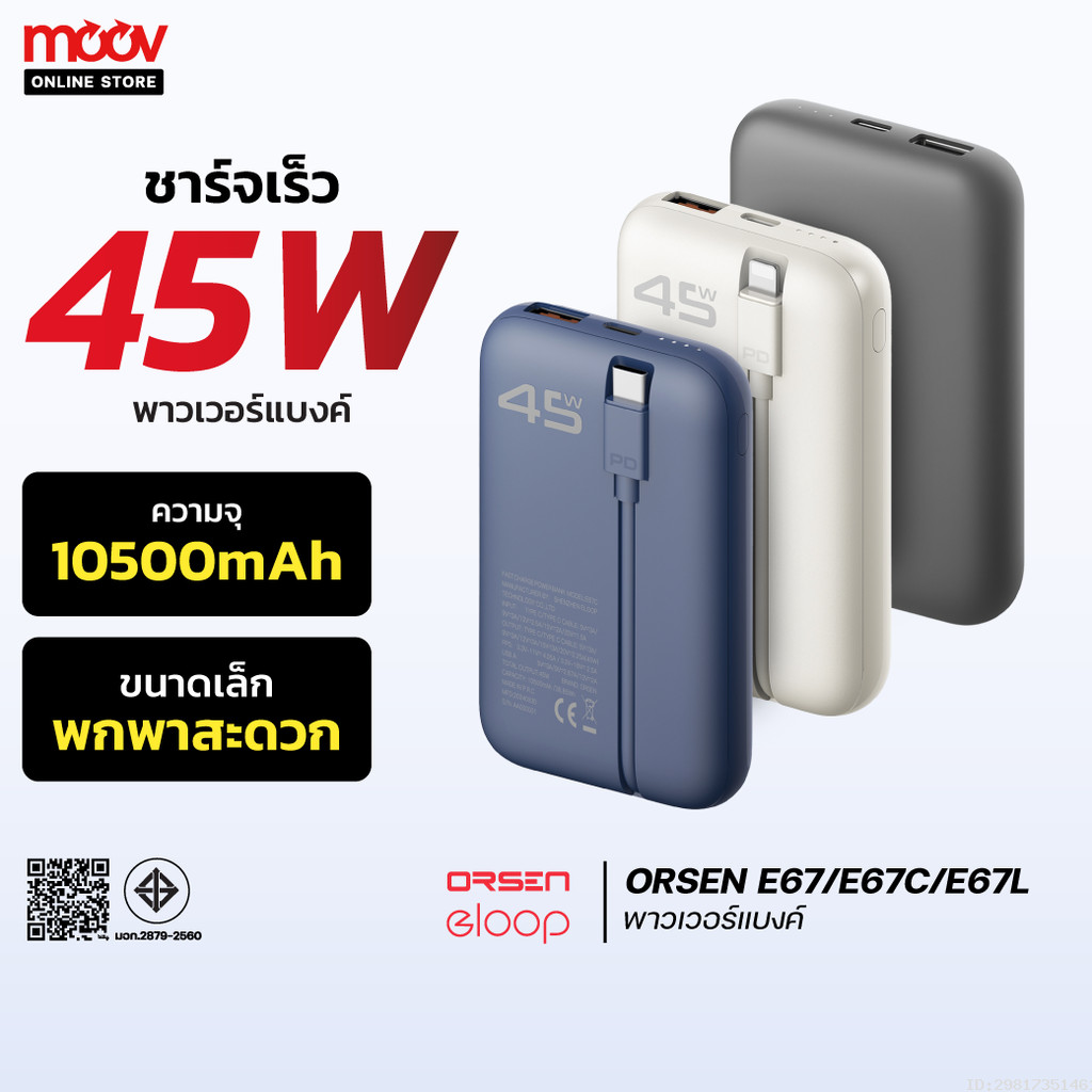 [649บ.ช้อปคุ้ม] Orsen by Eloop E67 E67C E67L แบตสำรอง 10500mAh PowerBank ชาร์จเร็ว PD 45W Type-C L-C