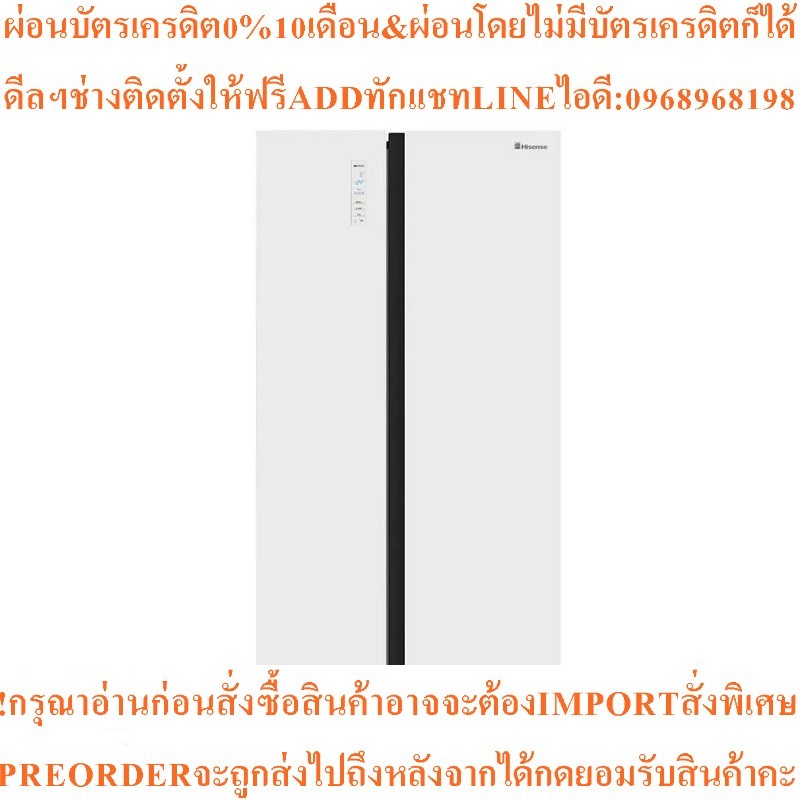 HISENSEตู้เย็นไซด์บายไซด์19คิวRS670N4AW1สินค้าใหม่ๆต้องสั่งเบิกจากศูนย์แท้ๆ100%PREORDERฟรีSOUNDBARลำ