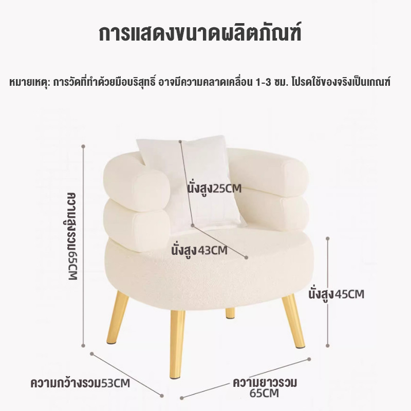 GDE เก้าอี้โซฟา รุ่น SF-51 สไตล์มินินอล เก้าอี้ห้องนั่งเล่น เก้าอี้แต่งหน้า ขนมิ้งค์นุ่มปุกปุยอบอุ่นสบาย - รูปที่ 7