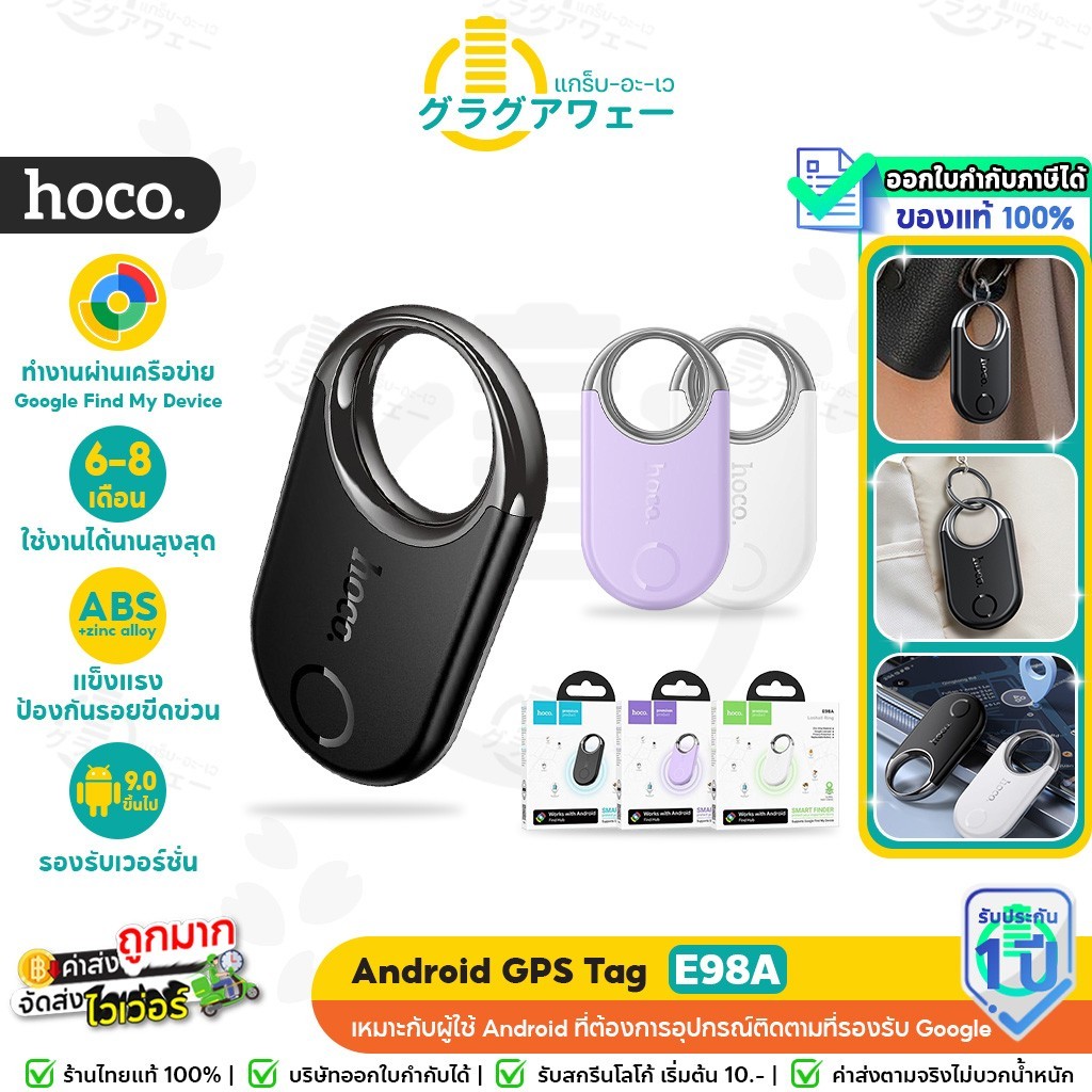 HOCO E98A Android GPS Tag อุปกรณ์ติดตามสิ่งของ สำหรับแอนดรอยด์ รองรับ Google Find My Network hc6