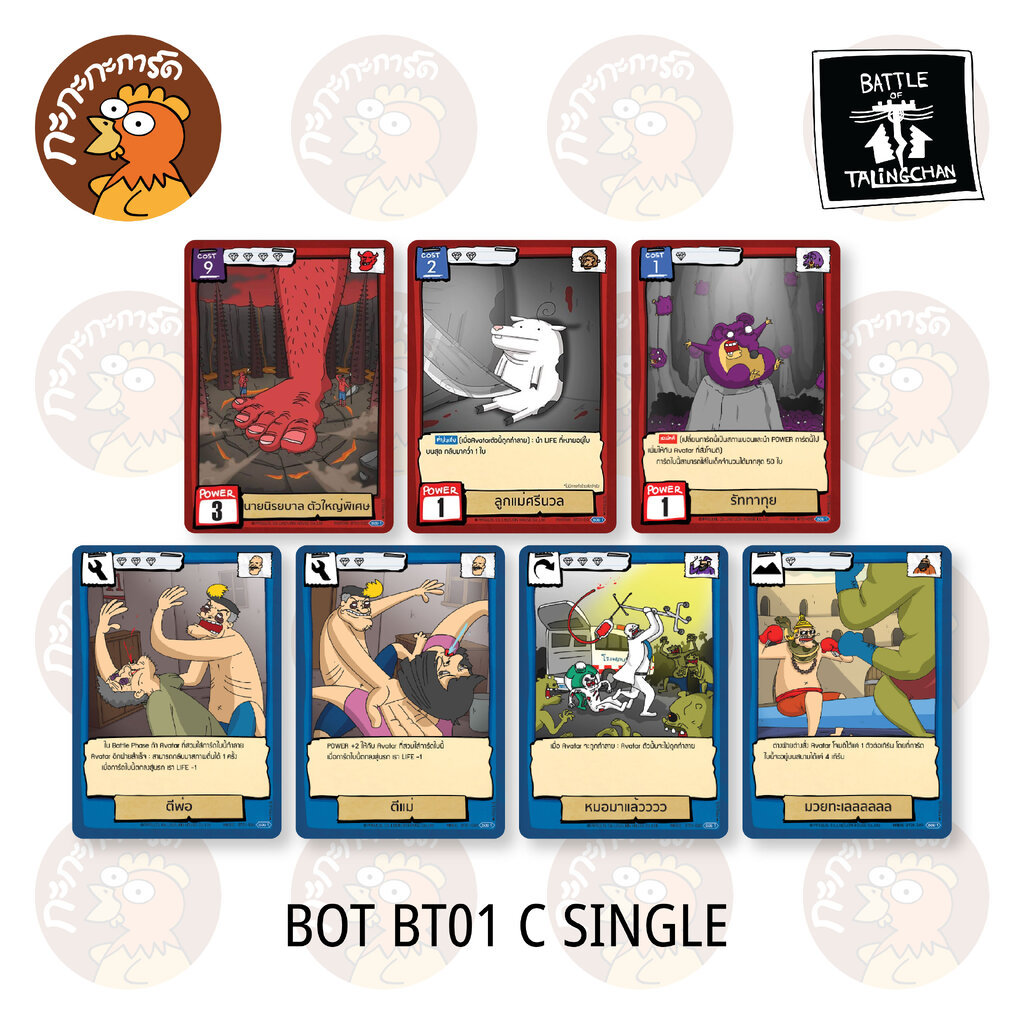 BOT - BT01 ระดับ C single แยกใบขาย การ์ดเกมตลิ่งชัน แท้ 100% Battle of Talingchan PASULOL