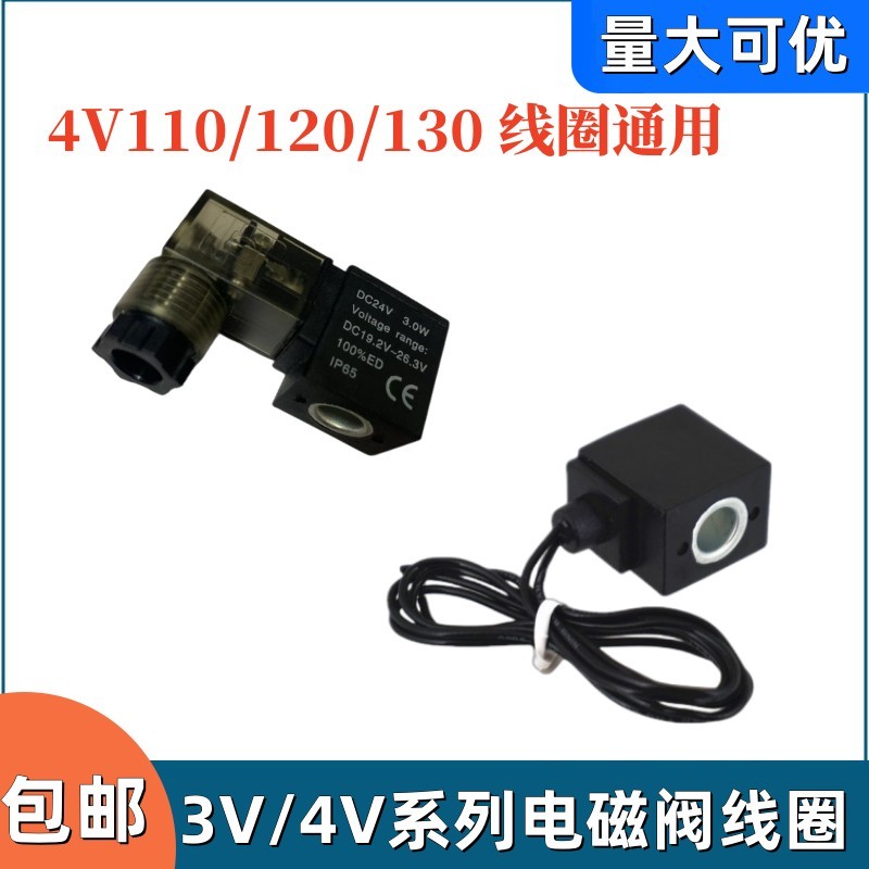 4V110-06 Solenoid วาล์วขดลวด 4V120/4V130 ขดลวดทองแดงทั้งหมด AC220VDC24V12Vjjhgfek