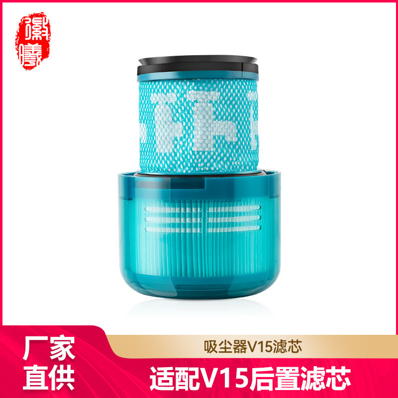 Boxuan เหมาะสําหรับ Dyson Dyson เครื่องดูดฝุ่นไร้สายแบบใช้มือถือองค์ประกอบตัวกรอง V15 ตัวกรองอุปกรณ์