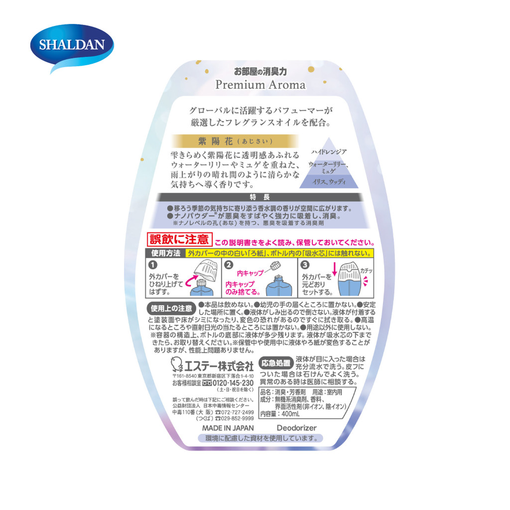 SHALDAN โชชูริกิ พรีเมี่ยมอโรม่า น้ำหอมปรับอากาศสำหรับห้อง กลิ่น ไฮเดรนเยีย ขนาด  400 มล. ราคา ถูกที่สุด ดีลบีเคเค แกลเลอรีภาพที่ 6