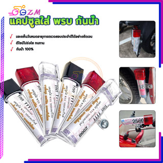 แคปซูลใส่ พรบ  แคปซูลใส่พรบ แข็งแรง ทนทาน กันน้ำได้ ทรงวงรีล…