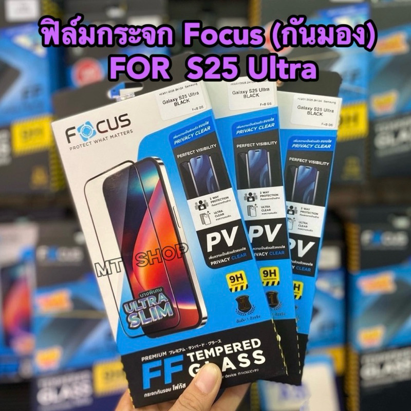 Focus ฟิล์มกระจกเต็มจอ (กันมอง) สำหรับรุ่น Samsung S25 Ultra