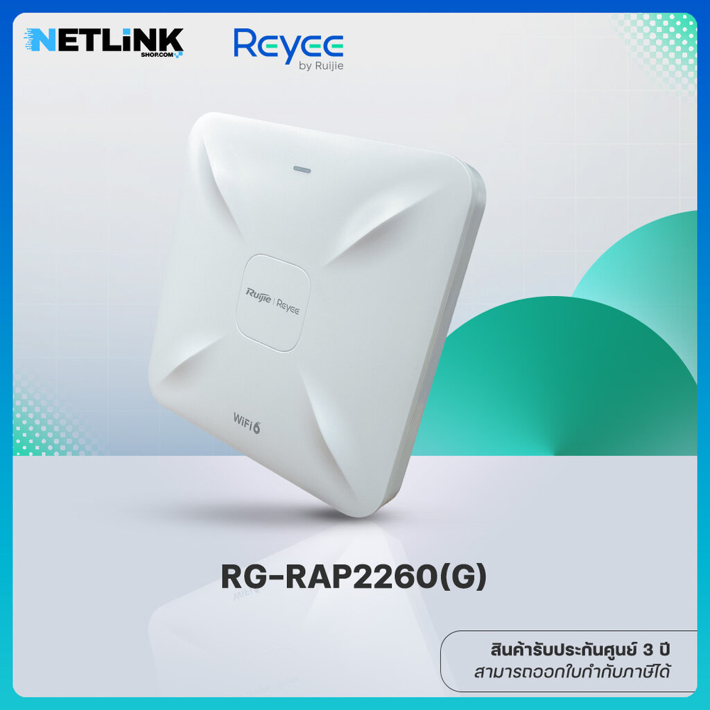 อุปกรณ์กระจายสัญญาณ Reyee รุ่น RG-RAP2260(G) | Wi-Fi 6 AX1800 Ceiling Access Point Reyee Wireless