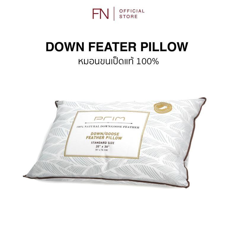 FN PRIM หมอนขนเป็ดแท้ 100% หมอนขนเป็ด หมอนเพื่อสุขภาพ หมอน หมอนFN ให้สัมผัสความนุ่ม ประดุจนอนหมอนโรง