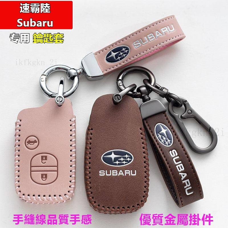 เคสกุญแจ Subaru เคสกุญแจ subaru ซองหนังกุญแจ Legacy Outback XV Forester เคสกุญแจหัวเข็มขัด