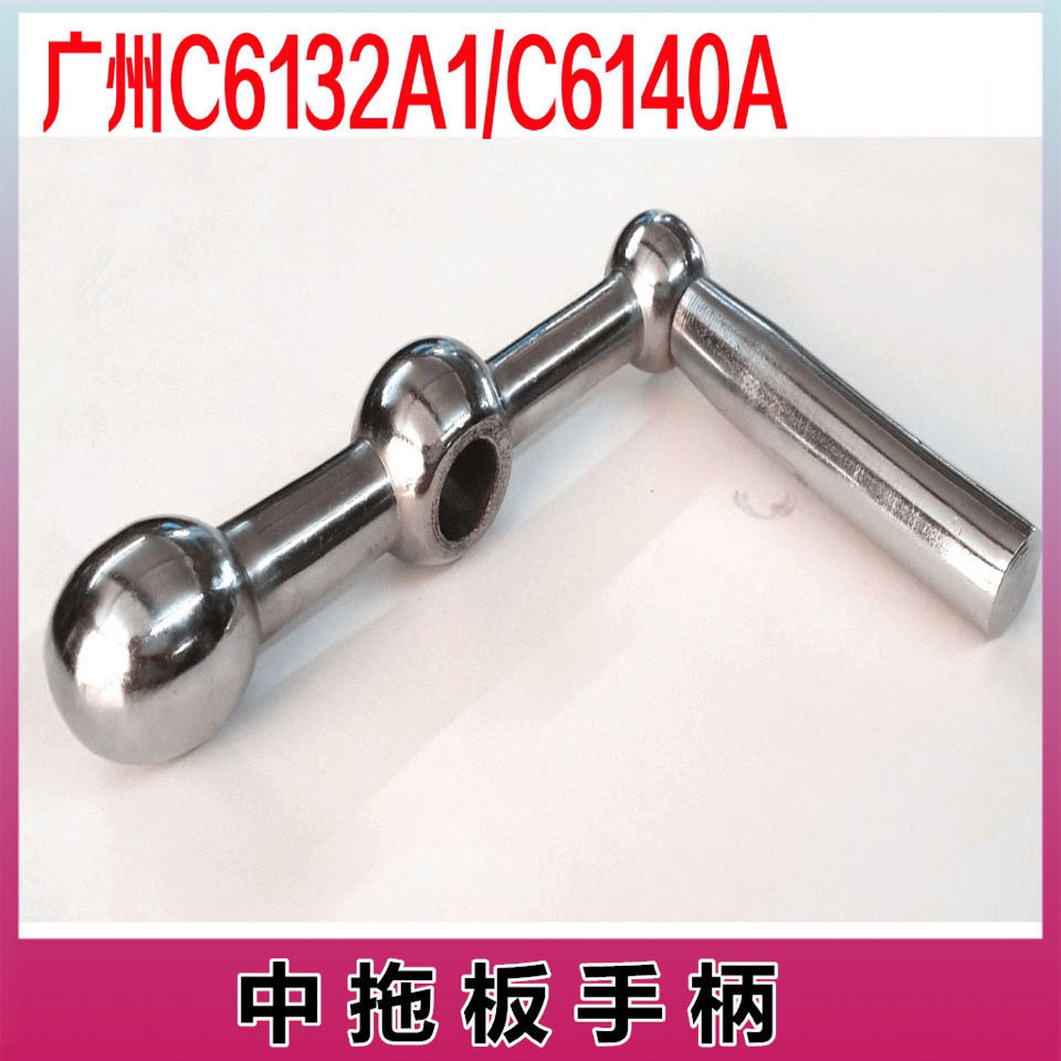 C6132A1/C6140A กว่างโจวใต้เครื่องกลึงกลางลากมือจับด้านหน้าด้านหลังEntry Supply Handle AHM7