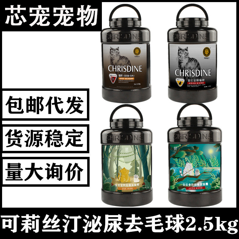 Christine Cat Food Hair Removal Ball Beauty Hair Urinary Adult Cat Food 2.5kg Muppet Beauty Short English Short Blue Cat Cat Staple Food