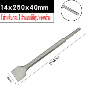 3PCS ดอกสกัดคอนกรีต โรตารี่ ดอกสกัดปูน 14x250x40mm ดอกสกัด ดอกเจาะคอนกรีต ดอกเจาะปูน ดอกโรตารี่ ดอกสกัดโรตารี่