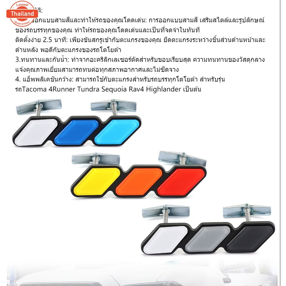 Areyourshop ตราสัญลักษณ์กระจังหน้า3สีสำหรั Toyota Tacoma 4Runner Tacoma TRD Pro Tundra Highlander