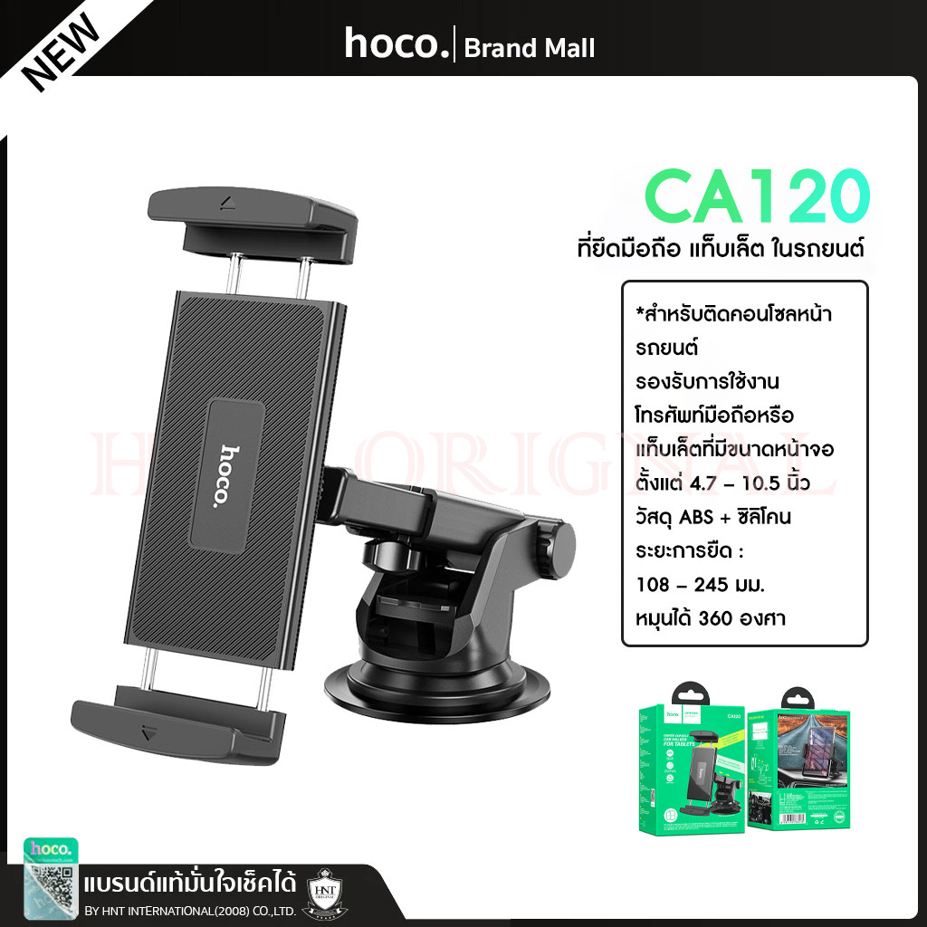Hoco CA120 ที่ยึดโทรศัพท์และแท็บเล็ตสำหรับติดในรถยนต์ 4.7-12.9 นิ้ว ติดตั้งได้ทั้งคอนโซลหน้ารถและกระจก