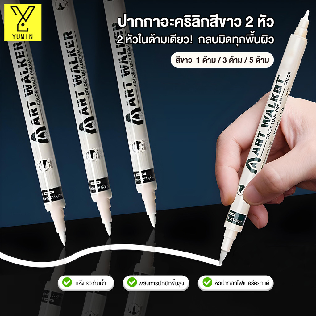 มาร์คเกอร์สีขาว กันน้ำ ปากกาไวทบอร์ด ปากกาอะคริลิคสีขาว Milky Pen กันน้ำและไม่ซีดจาง แห้งเร็ว เคส/รองเท้าใส่มือถือDIY