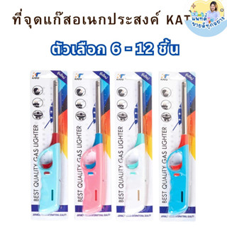 KATO กาโต้ ที่จุดไฟ รุ่น 073 เติมแก๊สได้ ที่จุดอเนกประสงค์ เ…